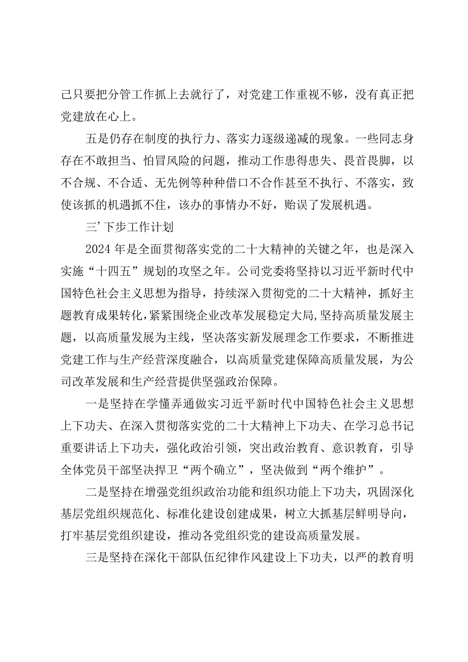 2023年度国有企业党建工作总结报告.docx_第3页