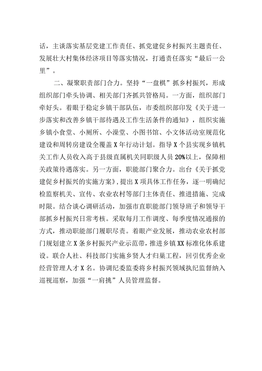 2023年抓党建促乡村振兴交流发言材料.docx_第2页