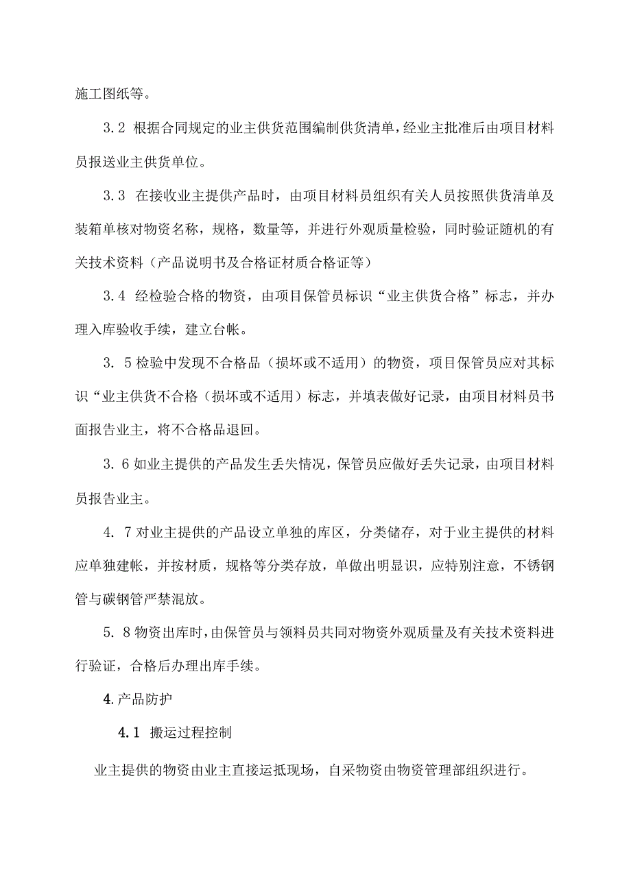 产品标识和可追溯性管理.docx_第2页