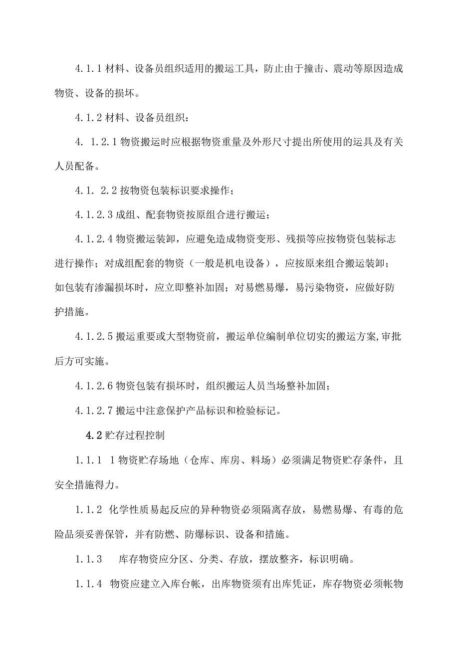 产品标识和可追溯性管理.docx_第3页