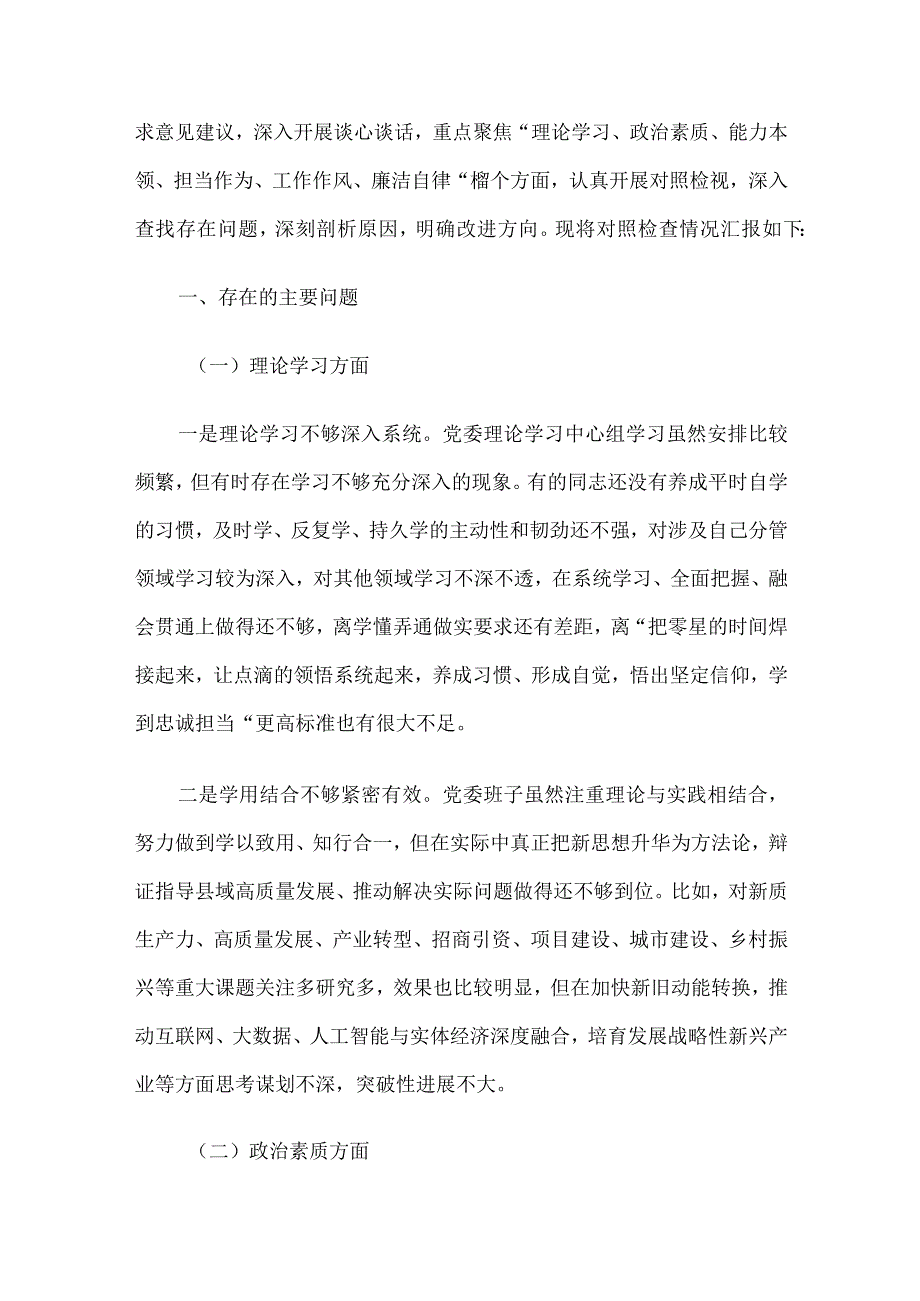 2023年主题教育专题民主生活会领导班子对照检查材料9篇合集.docx_第2页