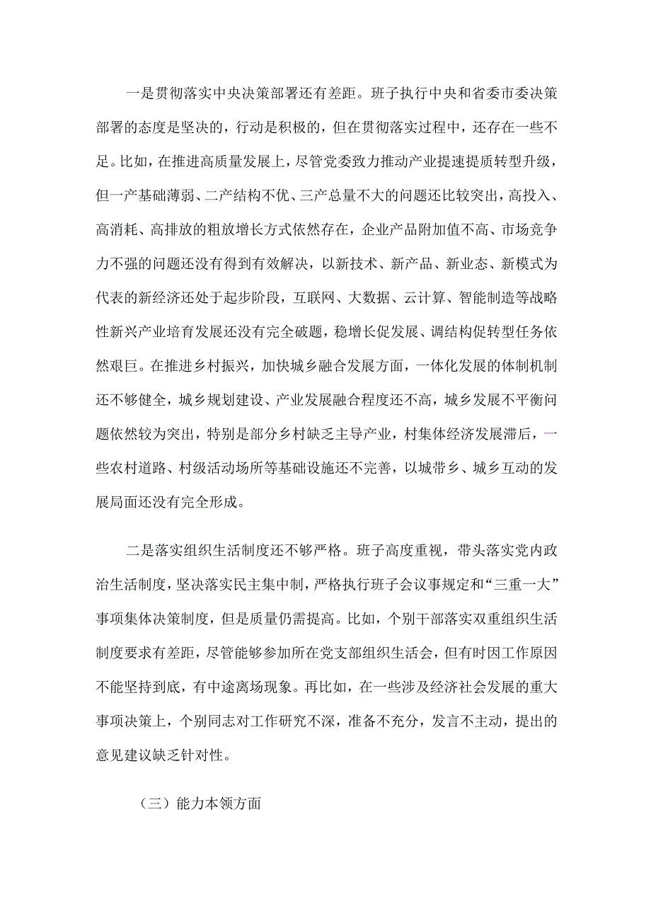 2023年主题教育专题民主生活会领导班子对照检查材料9篇合集.docx_第3页