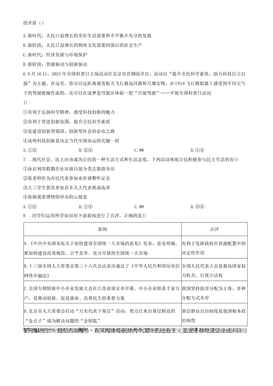 2023北京陈经纶中学初三（上）期中道德与法治试卷含答案.docx_第2页