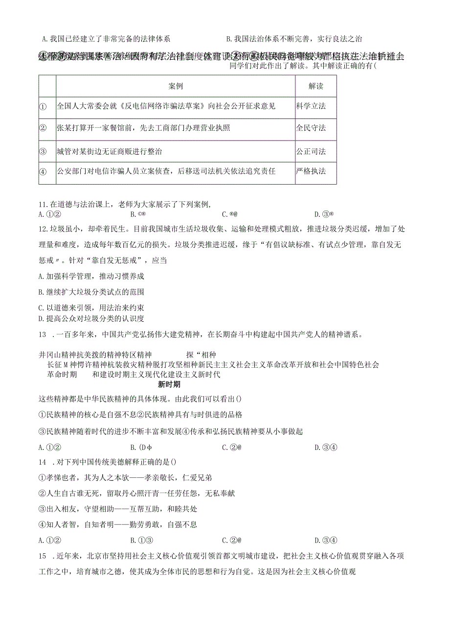 2023北京陈经纶中学初三（上）期中道德与法治试卷含答案.docx_第3页