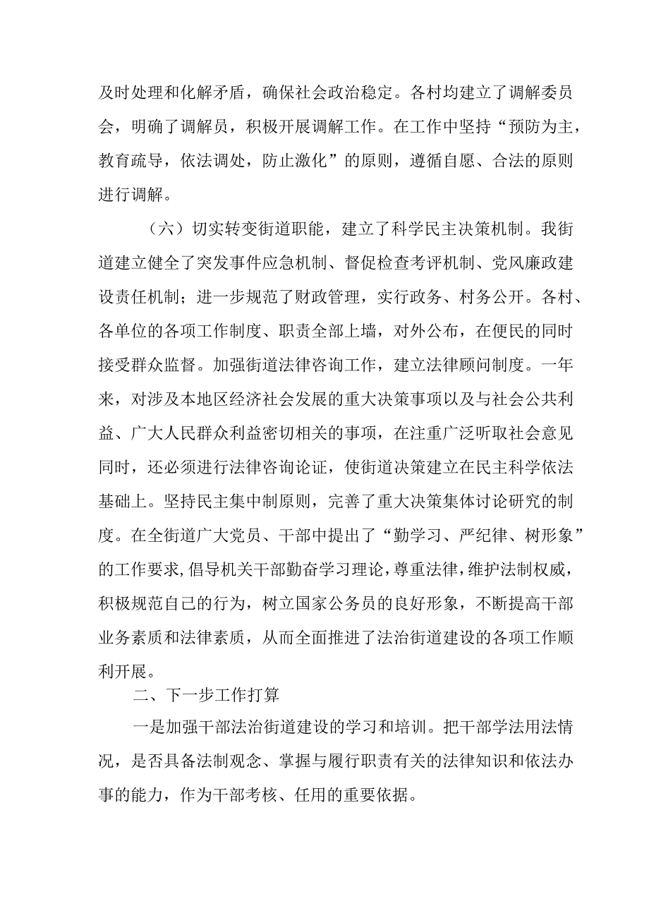 2022年度料甸街道法治政府建设报告.docx_第3页