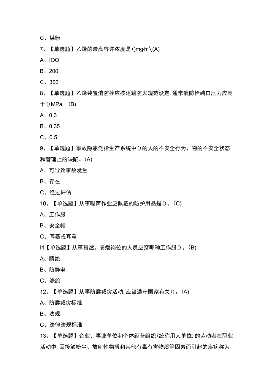 2024年【裂解（裂化）工艺】试题及答案.docx_第2页