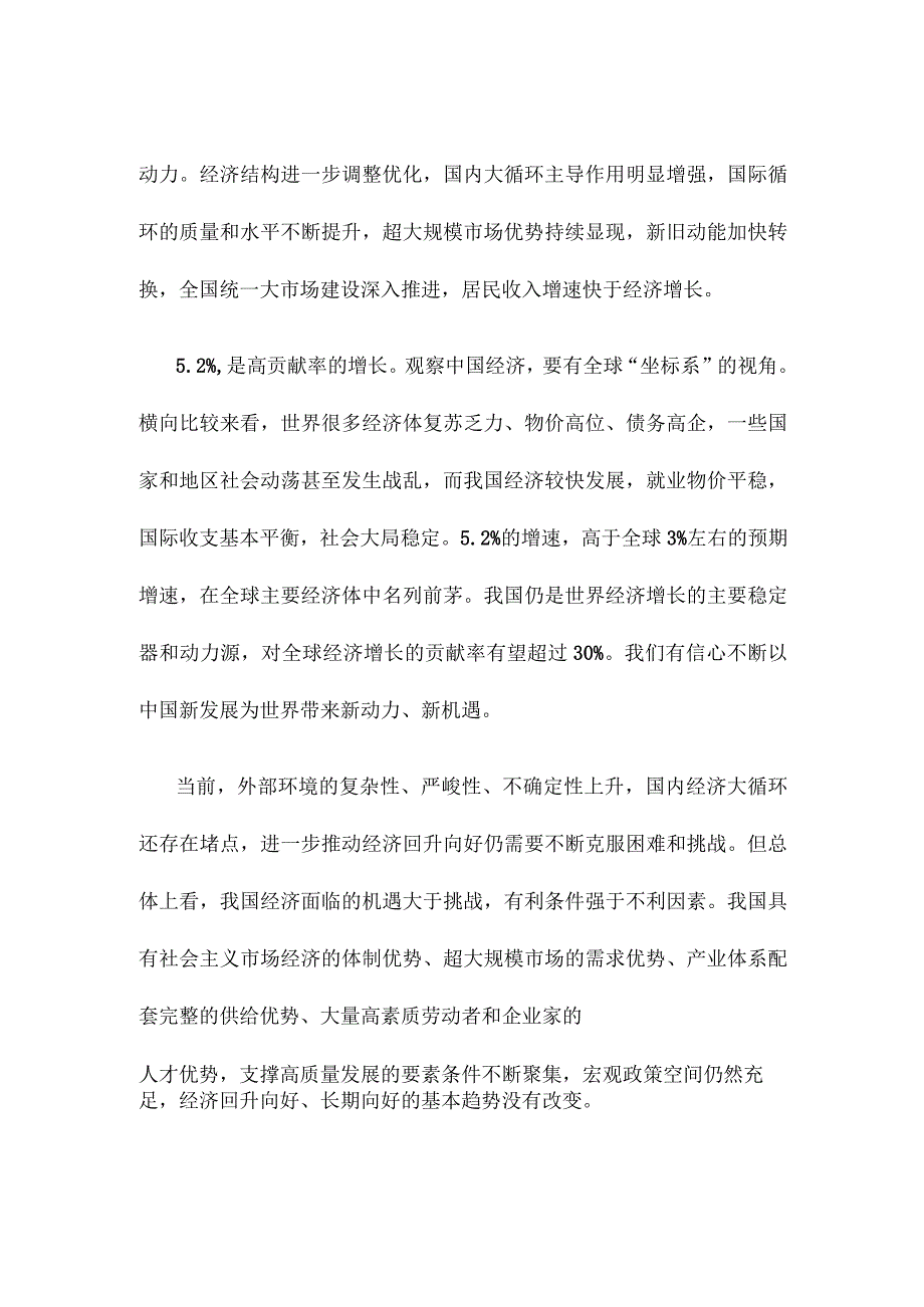 2023年我国经济社会发展主要预期目标圆满完成心得体会.docx_第2页