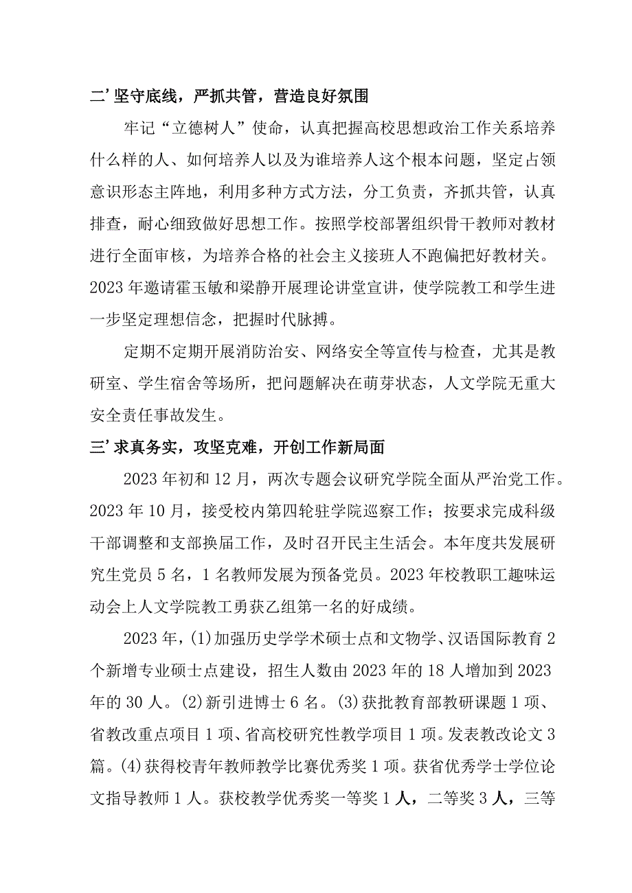 2023年度人文学院班子工作总结及班子个人述职述廉述学报告 (1)(1).docx_第2页