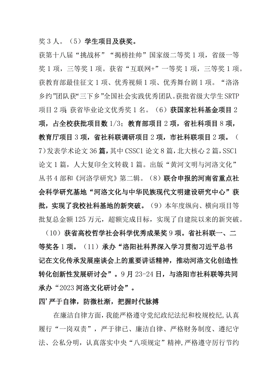 2023年度人文学院班子工作总结及班子个人述职述廉述学报告 (1)(1).docx_第3页