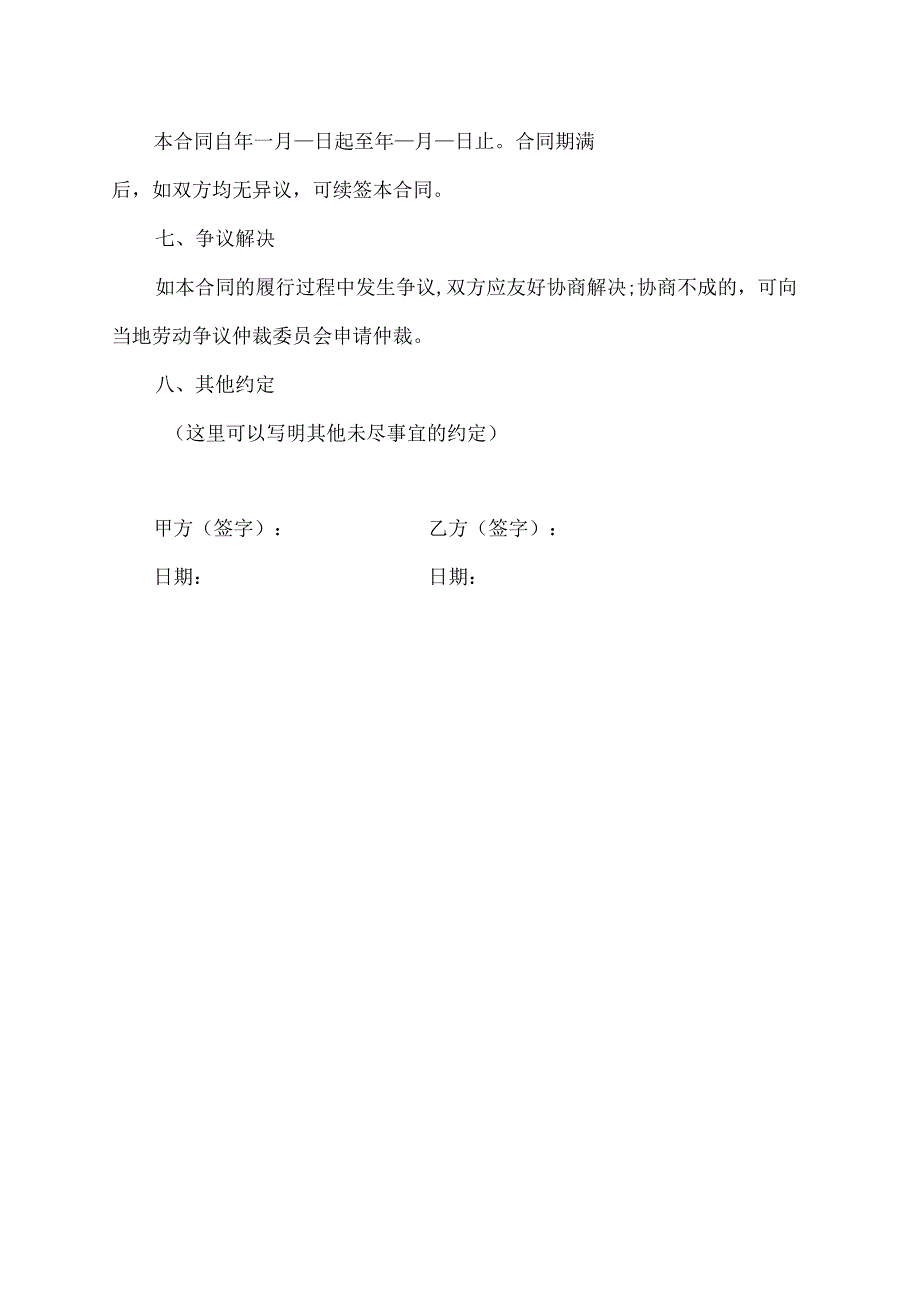 保洁劳动合同模板.docx_第2页