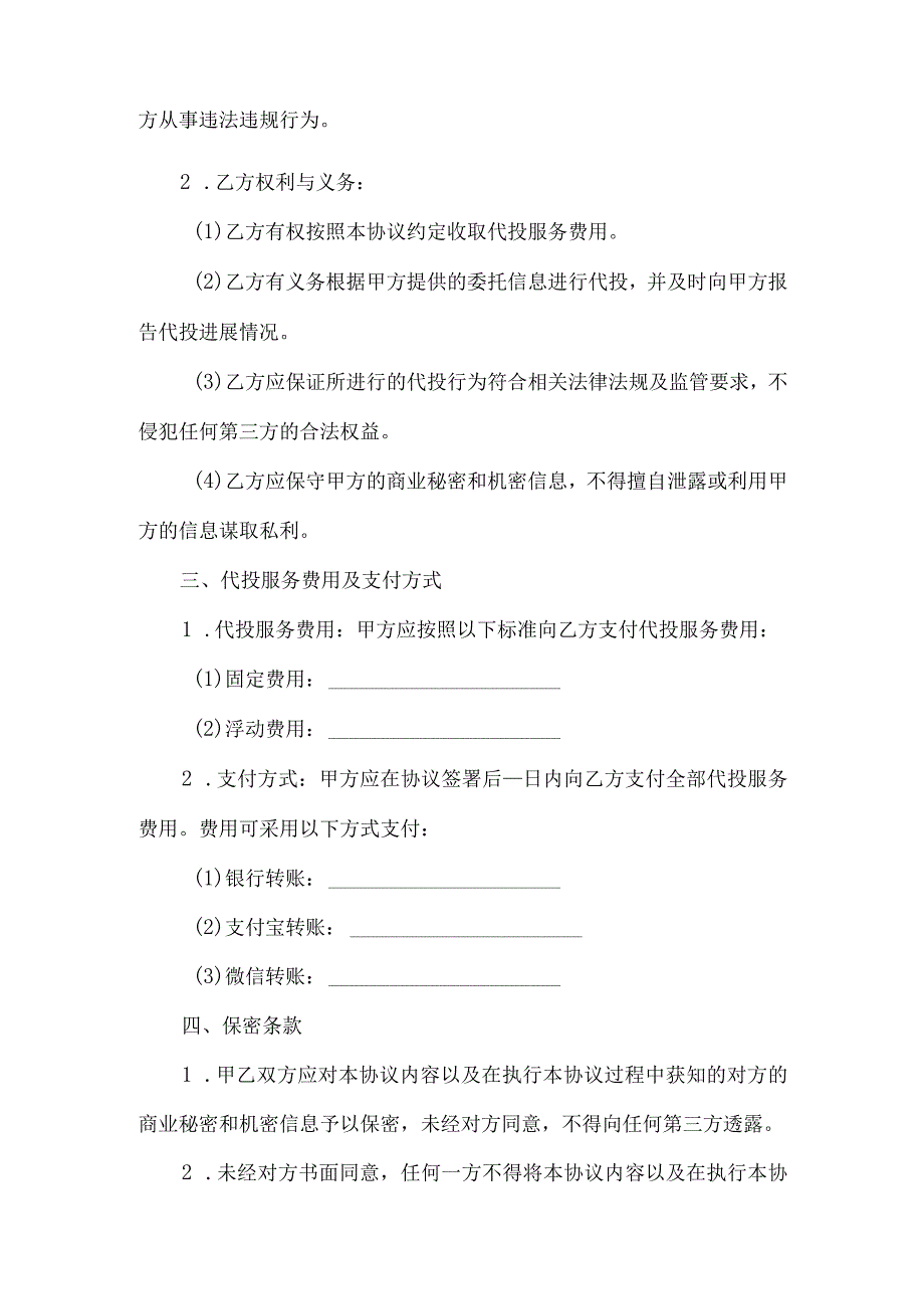 代投协议模板.docx_第2页