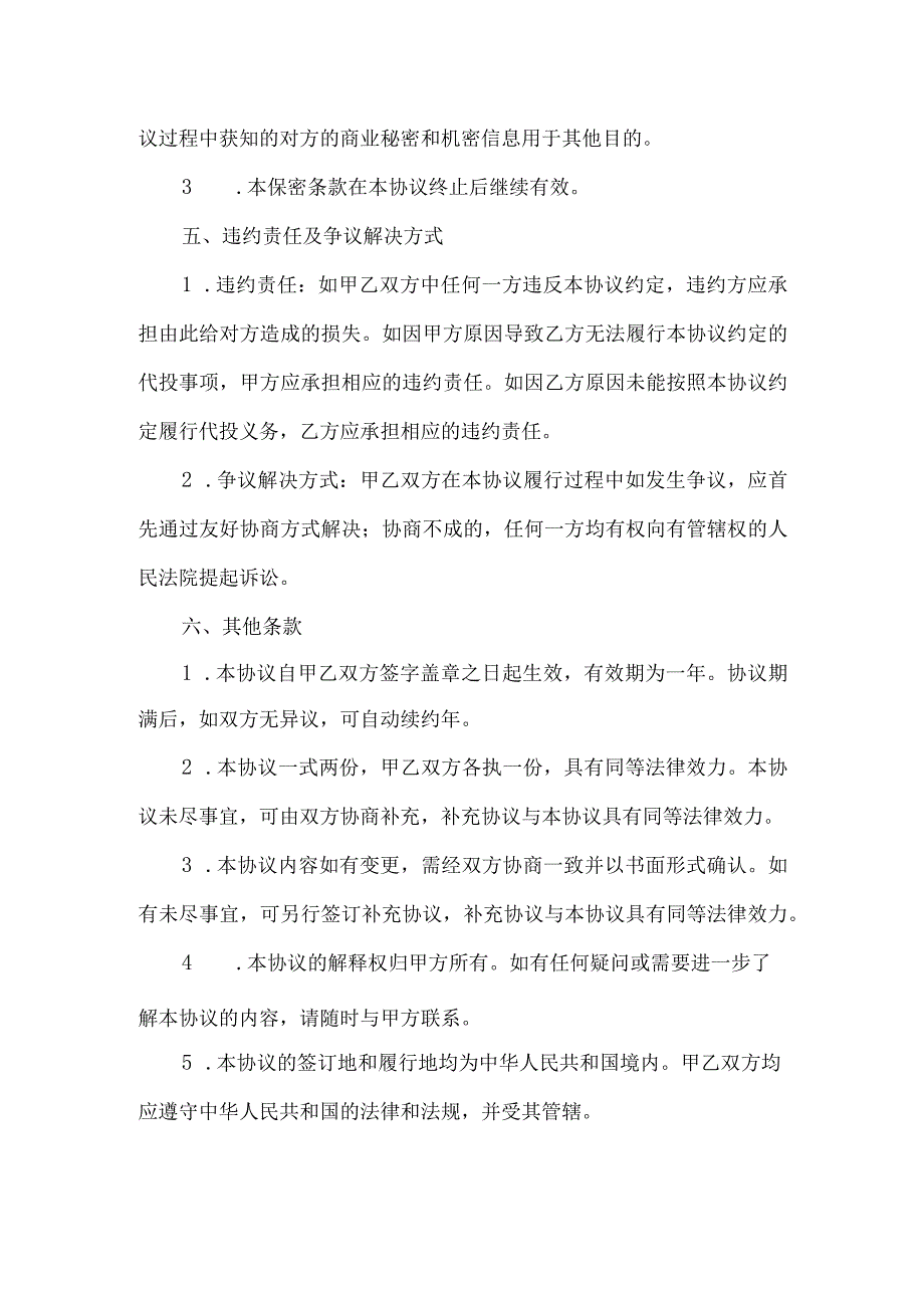 代投协议模板.docx_第3页