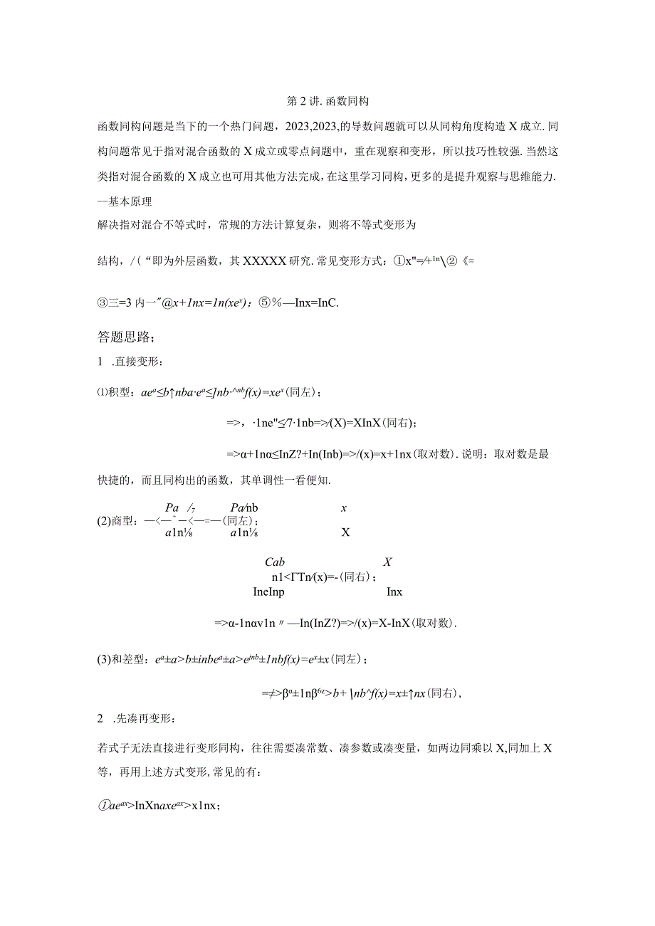 2.同构公开课教案教学设计课件资料.docx_第1页