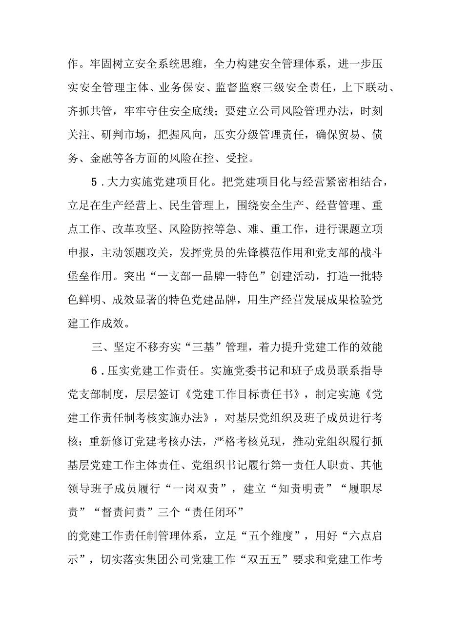 三篇 2024年党建工作要点工作计划.docx_第3页