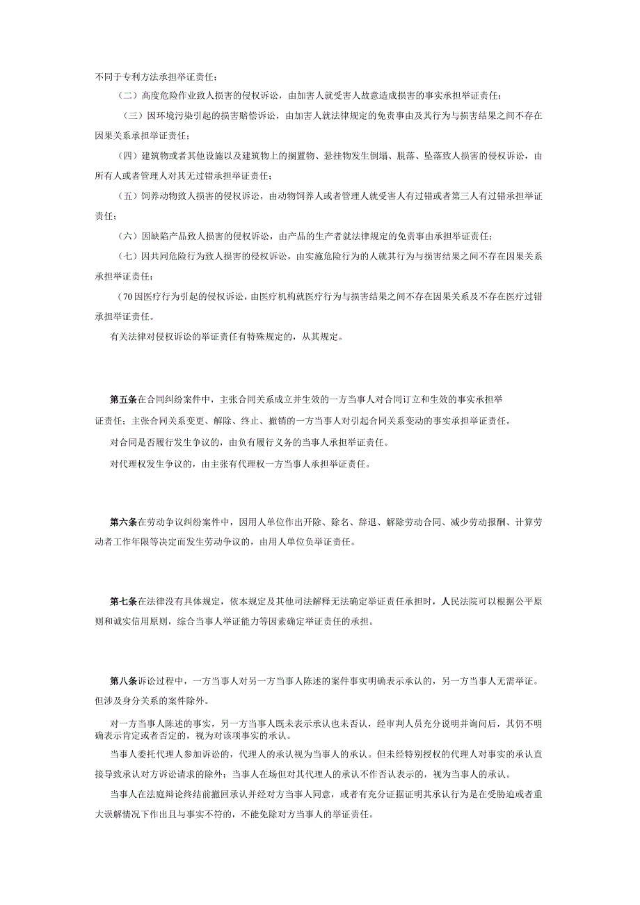 225最高人民法院关于民事诉讼证据的若干规定.docx_第2页