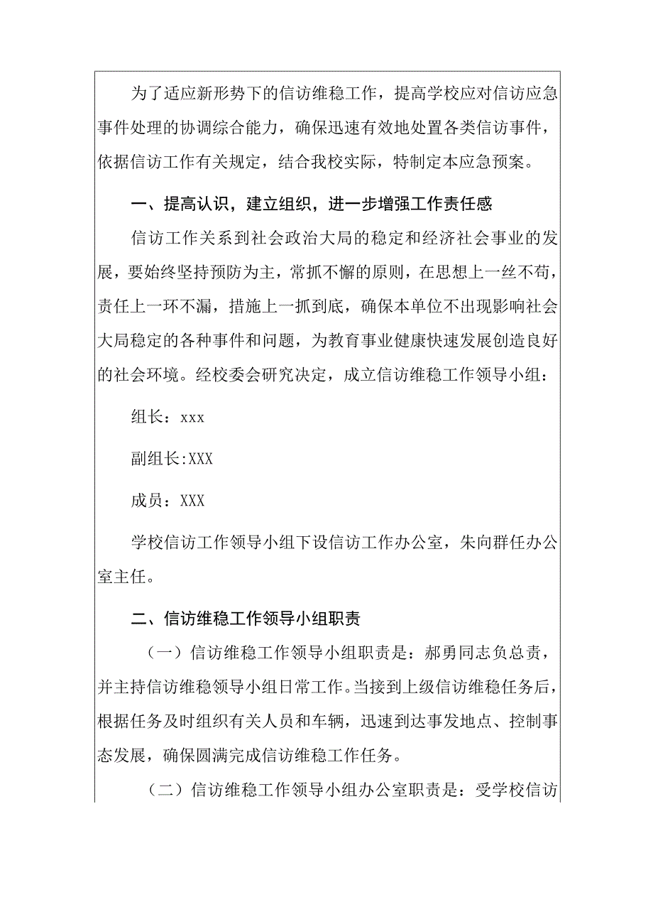 2024实验学校信访维稳工作应急预案(1).docx_第2页