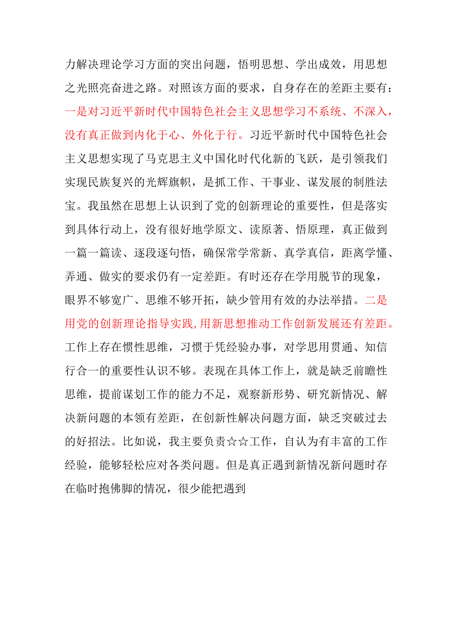 2024主题教育对照检查个人问题清单与整改措施汇报材料.docx_第3页