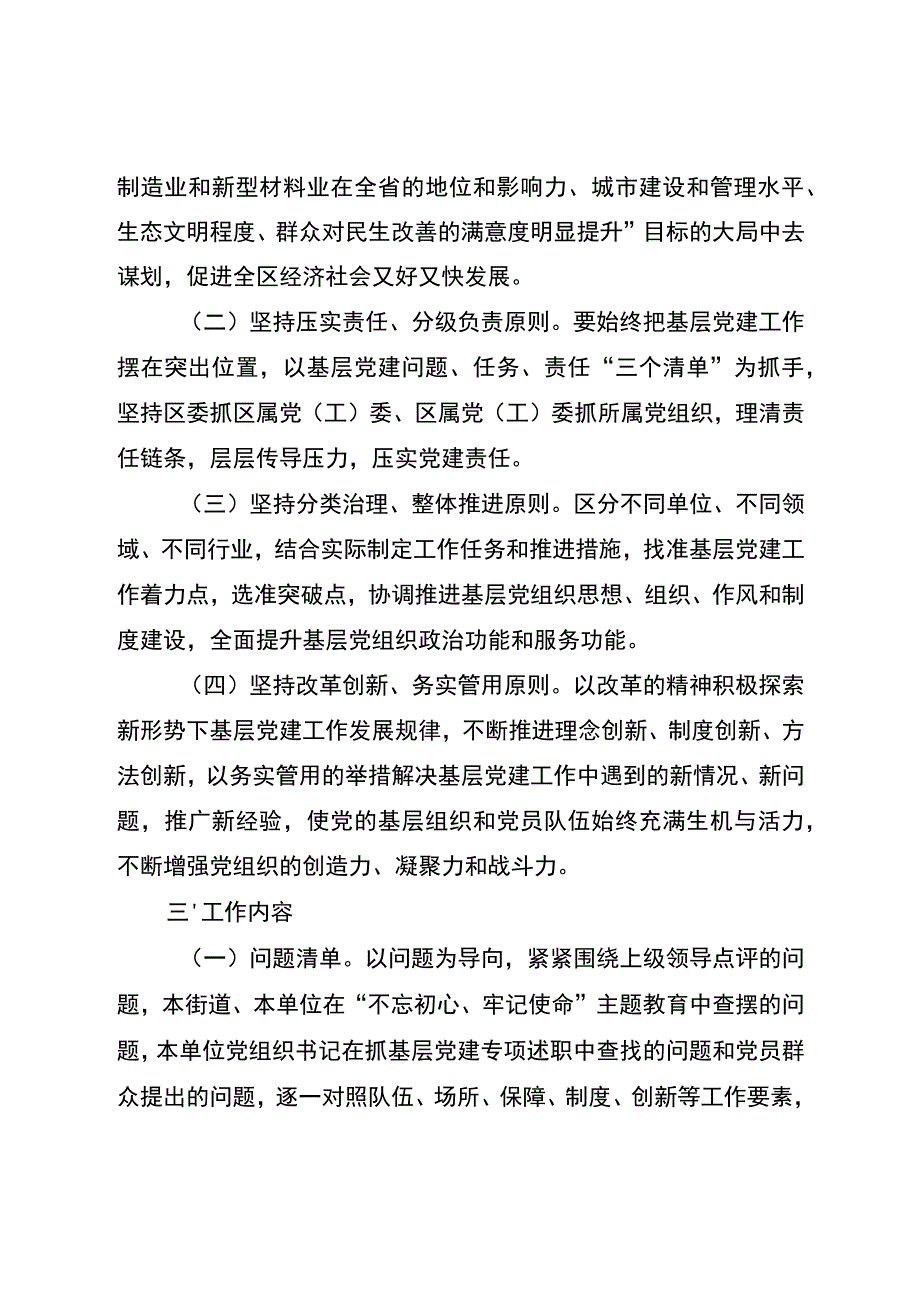 2020040807关于实施基层党建“三单制”管理的意见.docx_第2页