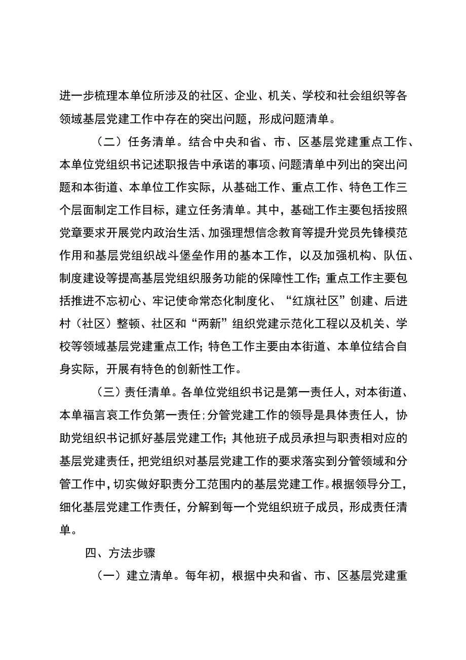 2020040807关于实施基层党建“三单制”管理的意见.docx_第3页