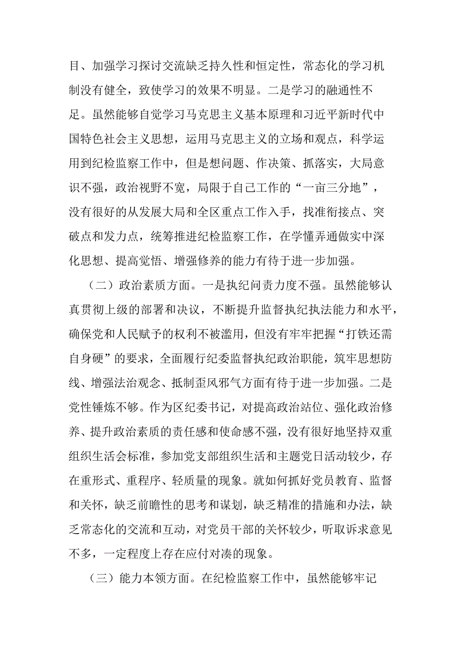 党员干部2023年主题教育专题民主生活个人对照检查材料2篇.docx_第2页