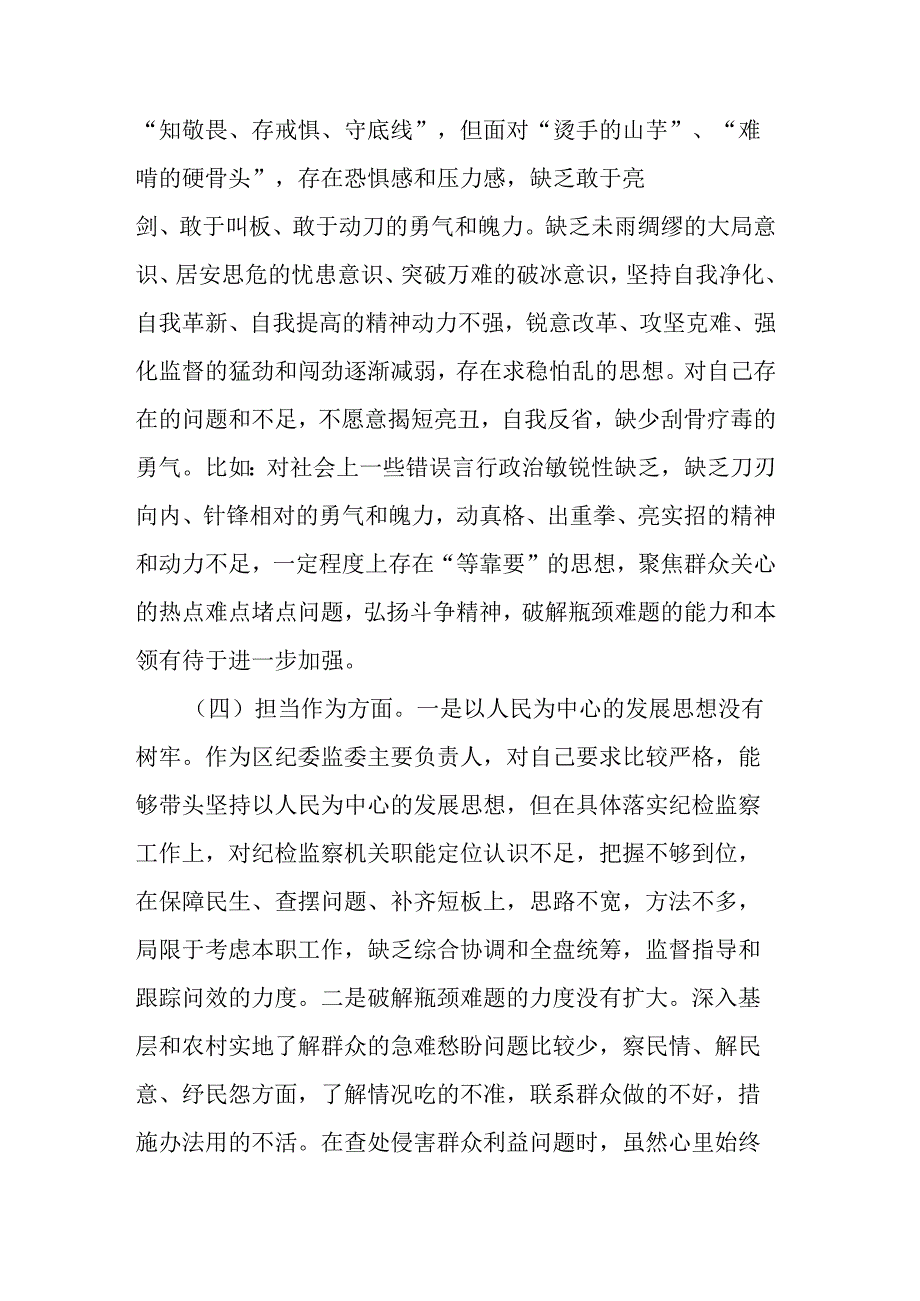 党员干部2023年主题教育专题民主生活个人对照检查材料2篇.docx_第3页