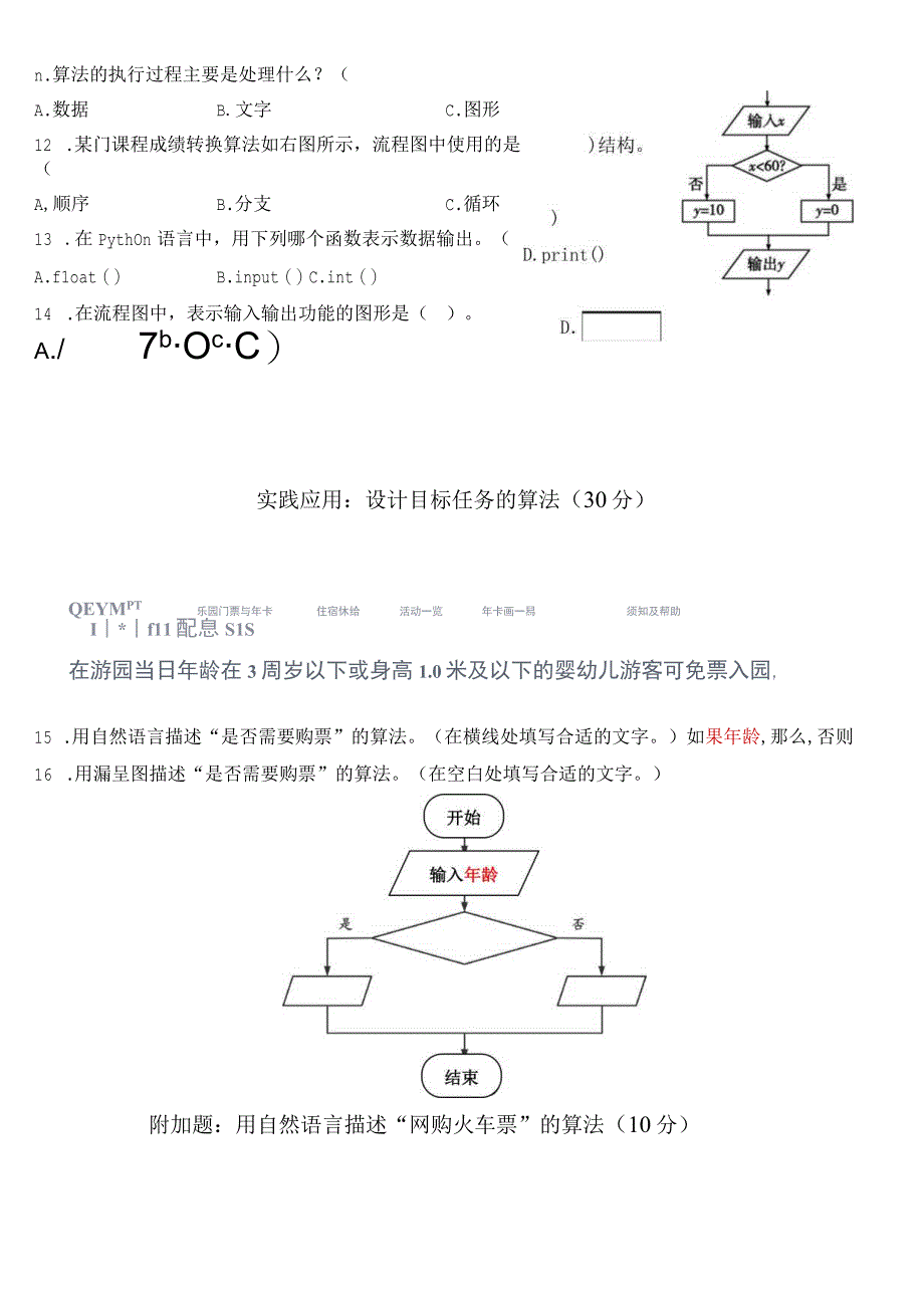 1浙教版信息科技五年级上册期末测评（第一、二单元）.docx_第2页