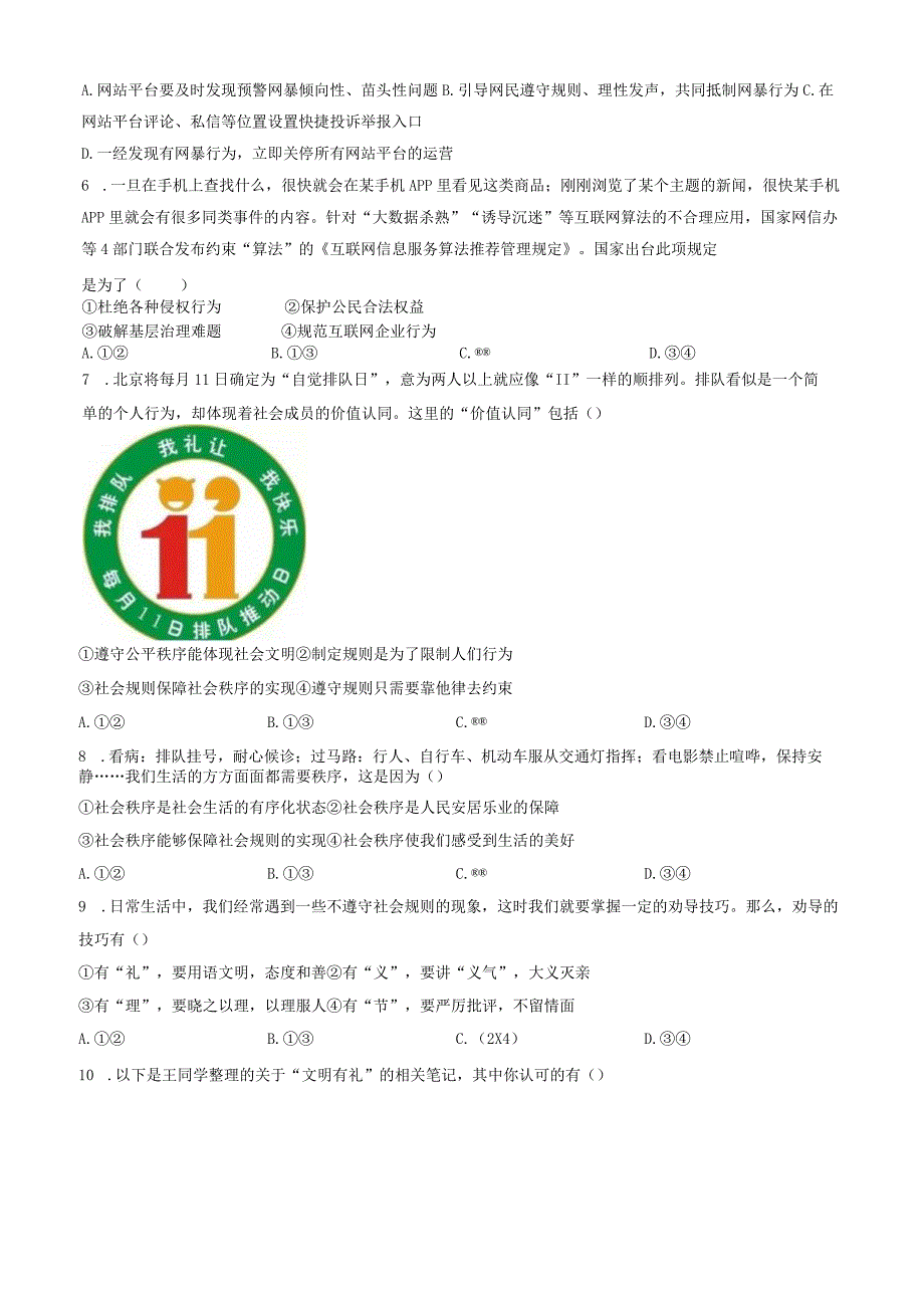 2023北京人大附中初二（上）期中道德与法治试卷含答案.docx_第3页