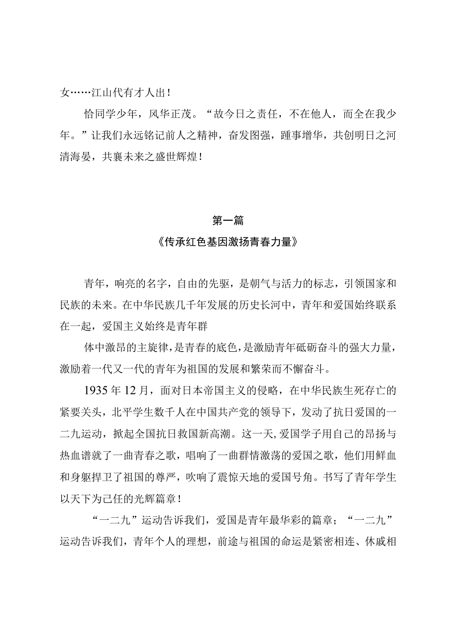 2023年12.9国旗下讲话演讲稿朗读稿（共五篇）.docx_第3页