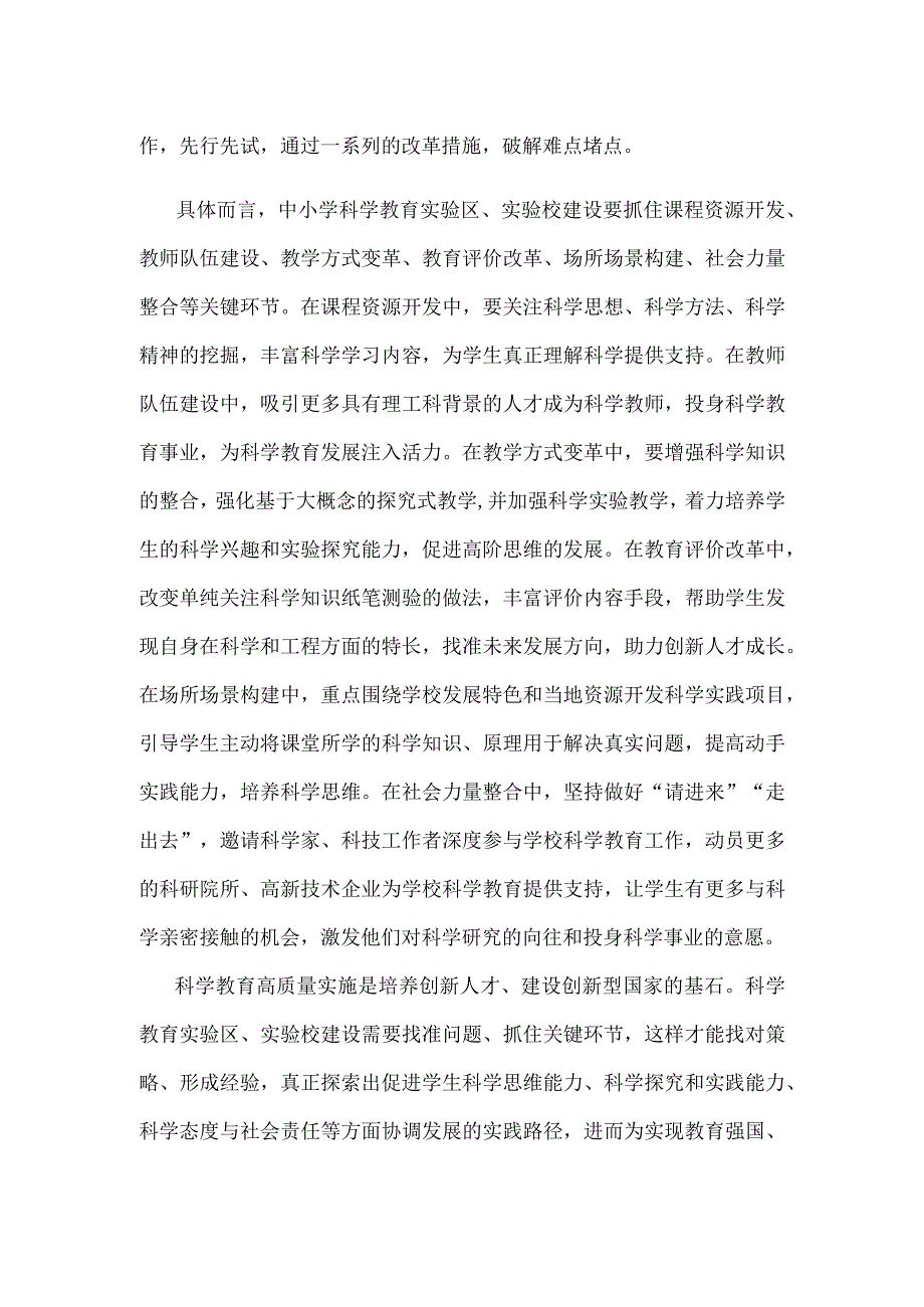 中小学科学教育心得体会发言.docx_第2页