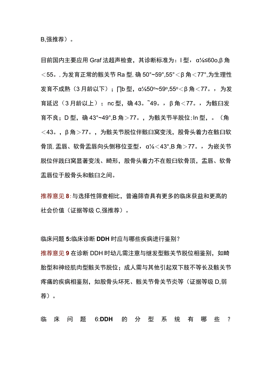 2023中国发育性髋关节发育不良诊疗指南.docx_第3页