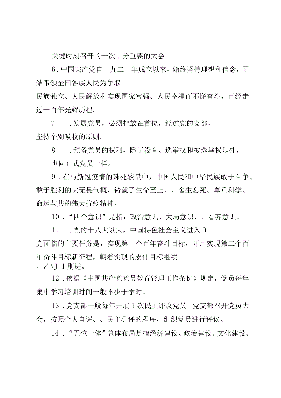 2024年入党积极分子（预备党员、党员发展对象）培训考试题及参考答案）.docx_第2页