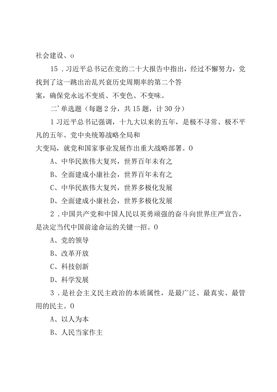 2024年入党积极分子（预备党员、党员发展对象）培训考试题及参考答案）.docx_第3页