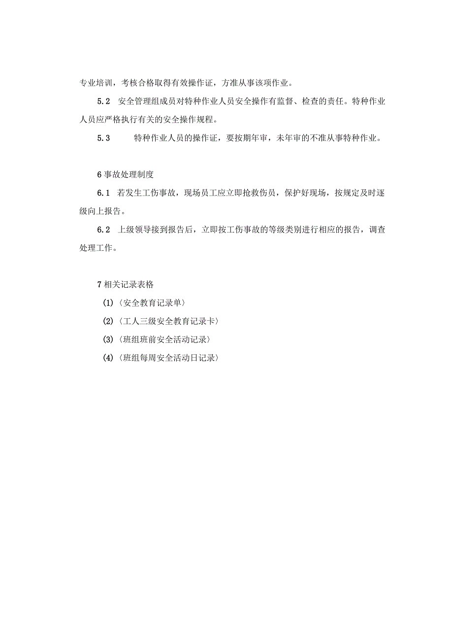 11施工现场安全管理规定.docx_第3页