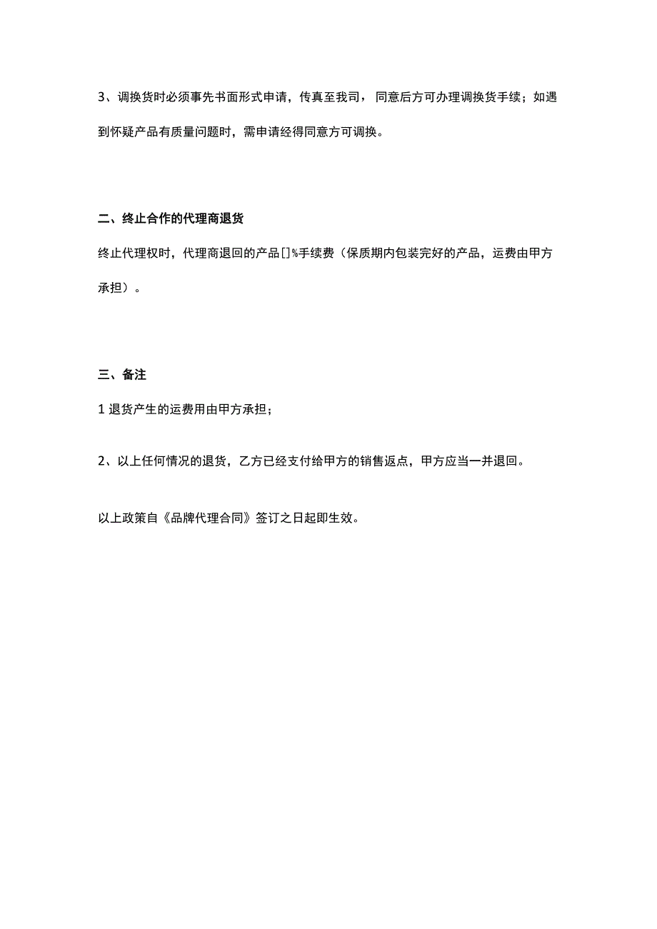 公司退换货政策.docx_第2页