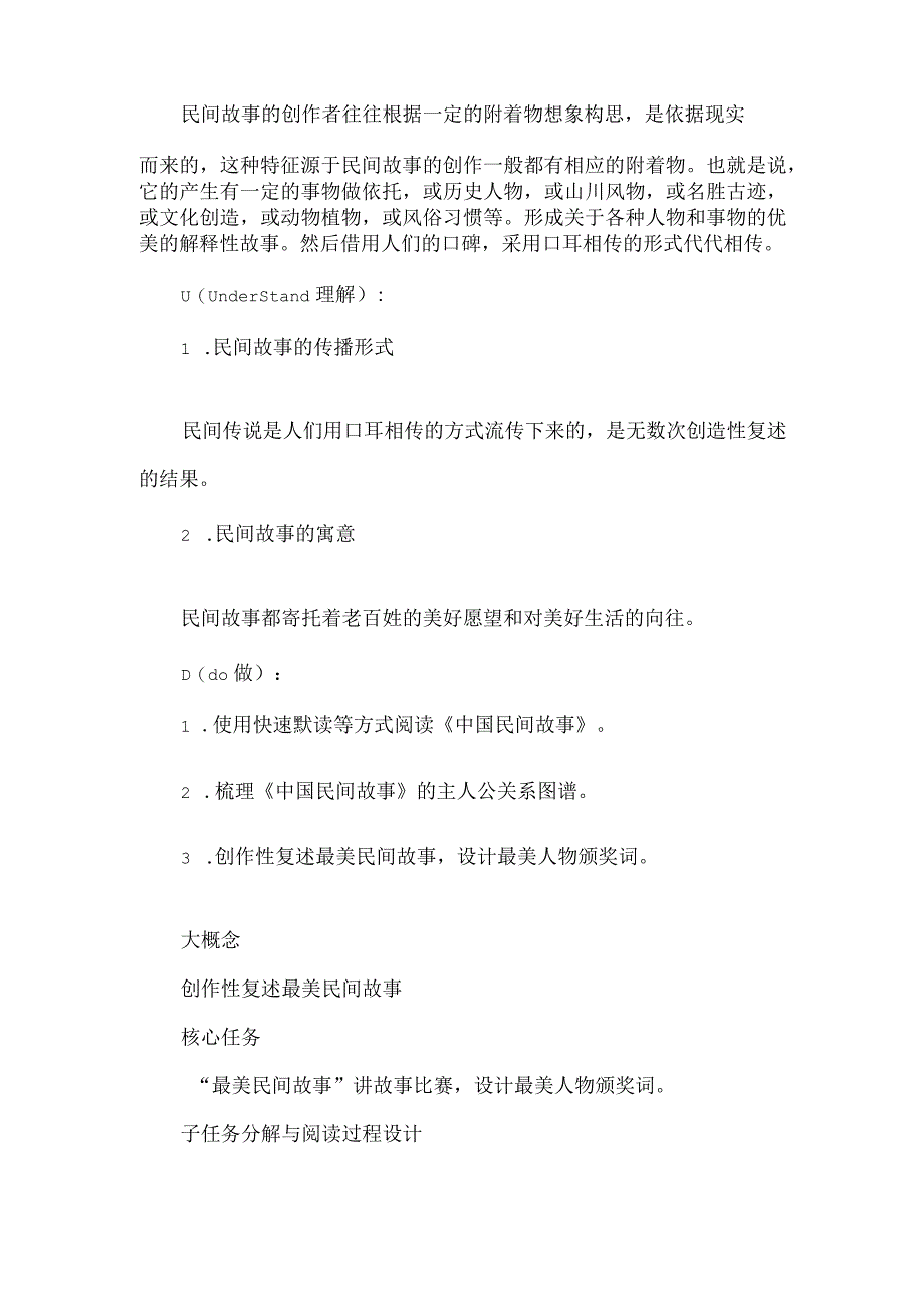 中国民间故事任务驱动式整本书阅读解读与学习任务设计.docx_第2页