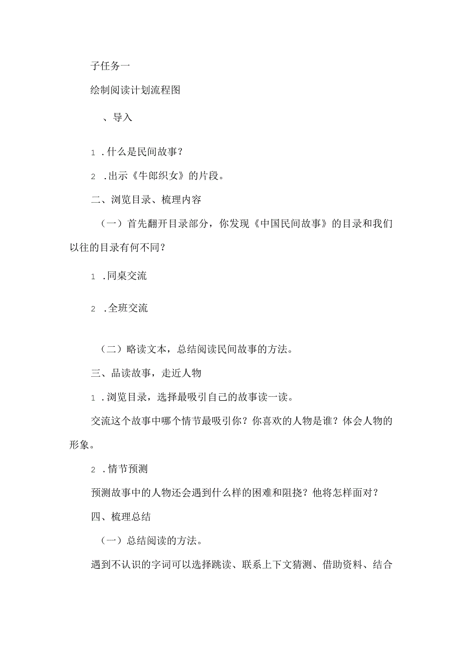 中国民间故事任务驱动式整本书阅读解读与学习任务设计.docx_第3页