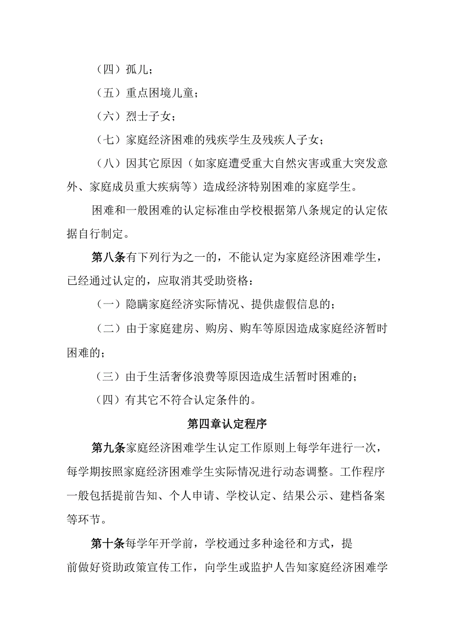 中学家庭困难学生认定细则.docx_第3页