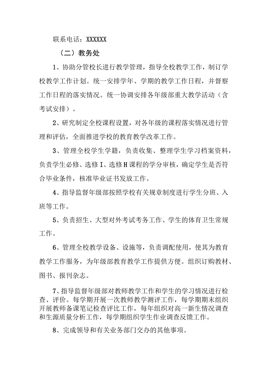 中学内设机构及职责.docx_第2页