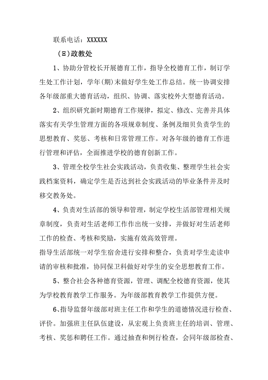 中学内设机构及职责.docx_第3页