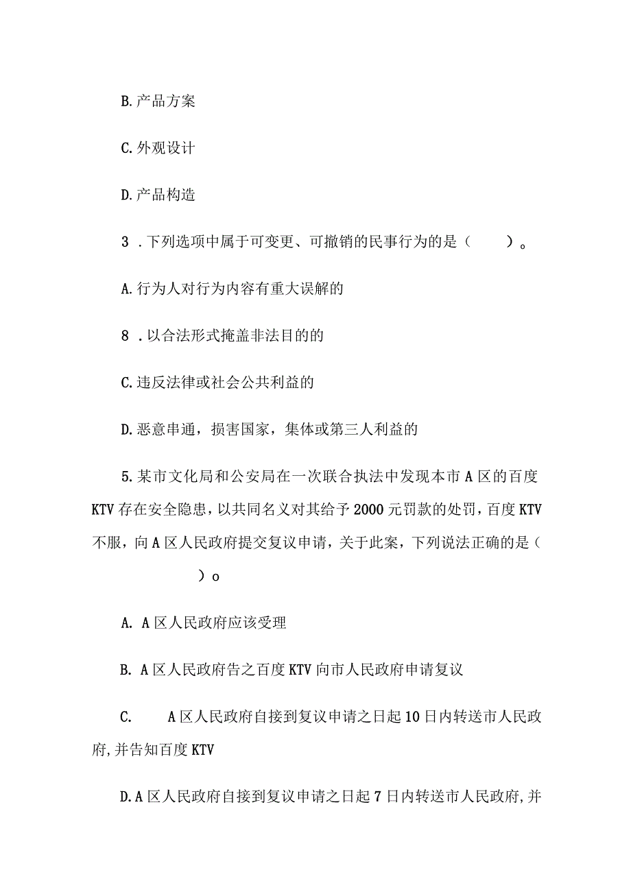 2015山东省事业单位公共基础知识真题及答案.docx_第2页