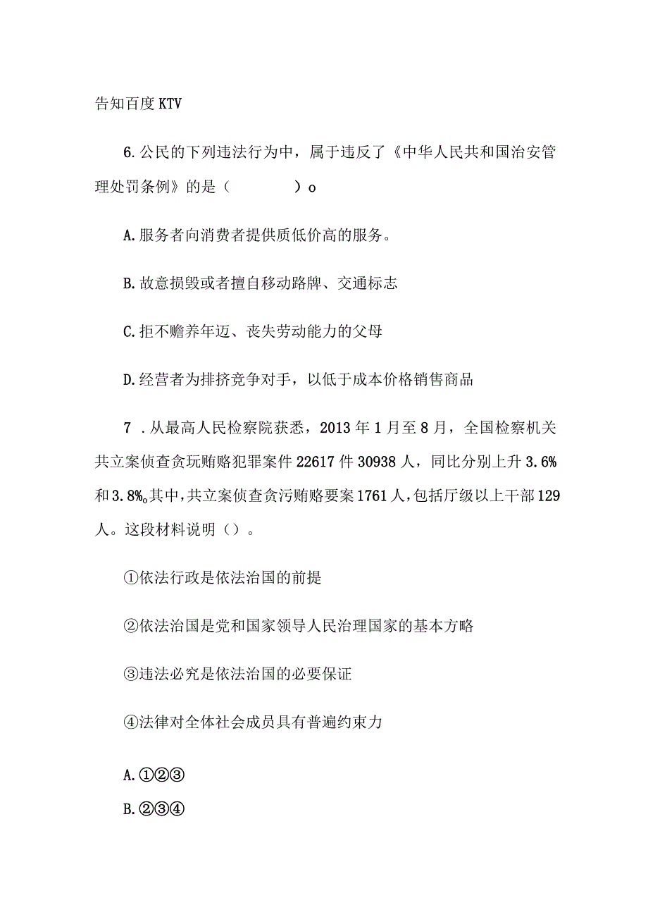 2015山东省事业单位公共基础知识真题及答案.docx_第3页