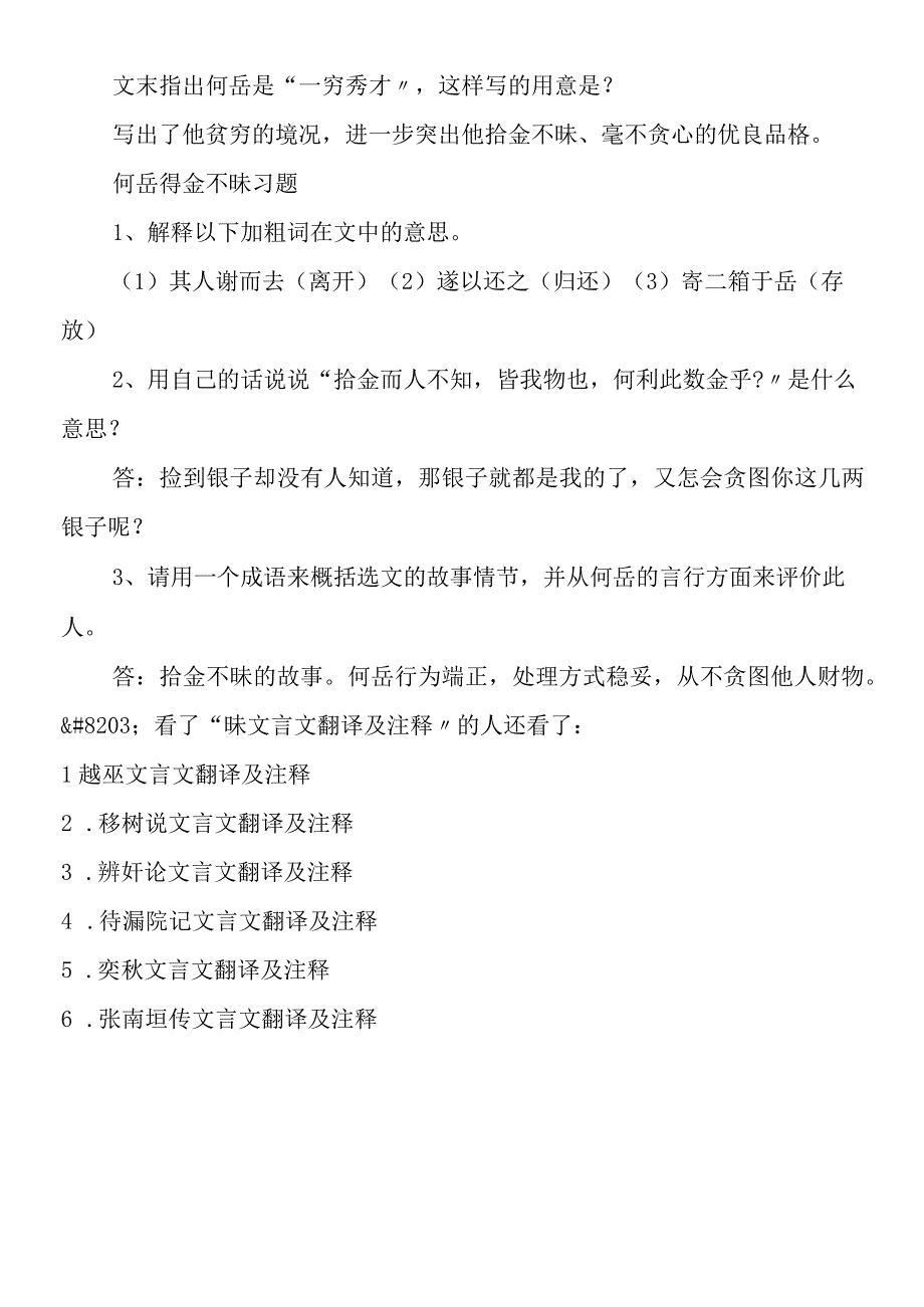 何岳得金不昧文言文翻译及注释.docx_第3页