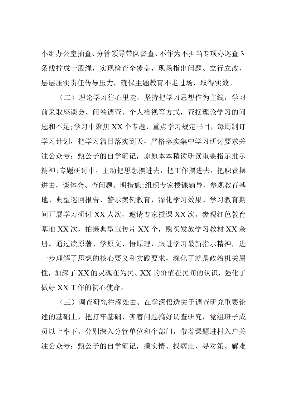 主题教育自查评估报告+班子问题台账（推荐）.docx_第2页