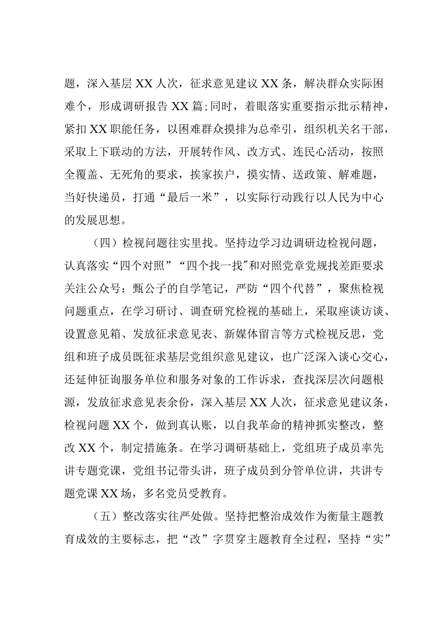 主题教育自查评估报告+班子问题台账（推荐）.docx_第3页