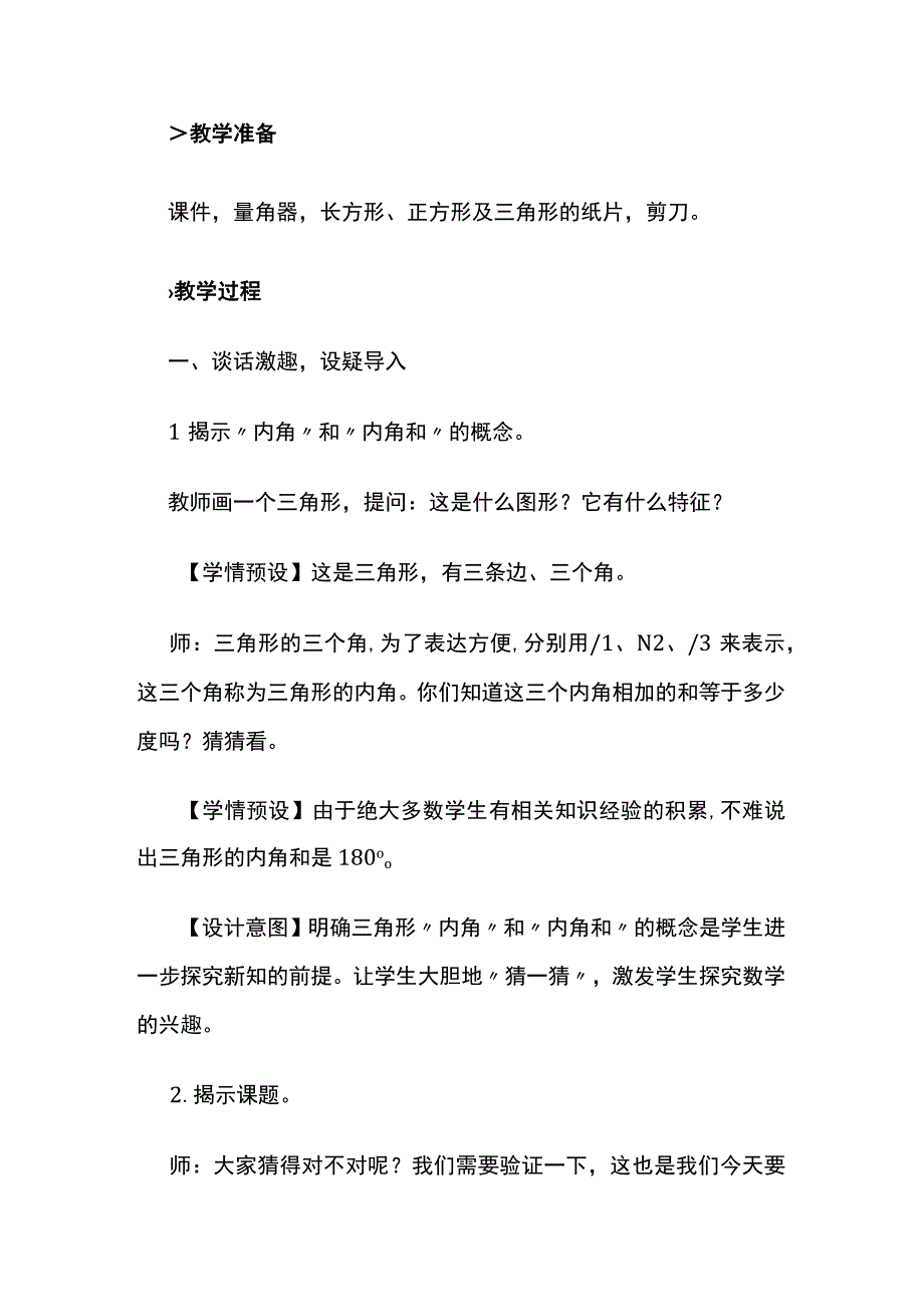 《三角形的内角和》教案全套.docx_第2页