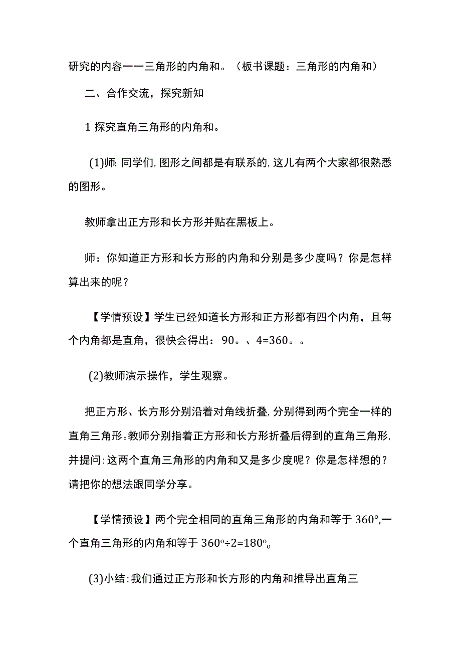 《三角形的内角和》教案全套.docx_第3页