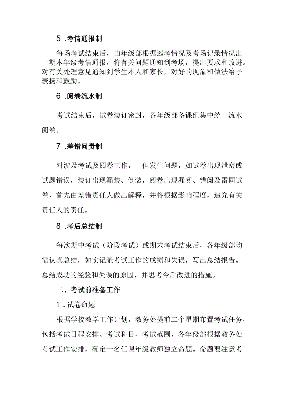 中学考试管理细则.docx_第2页