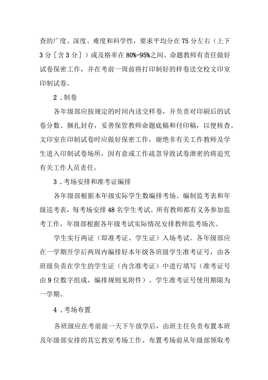 中学考试管理细则.docx_第3页