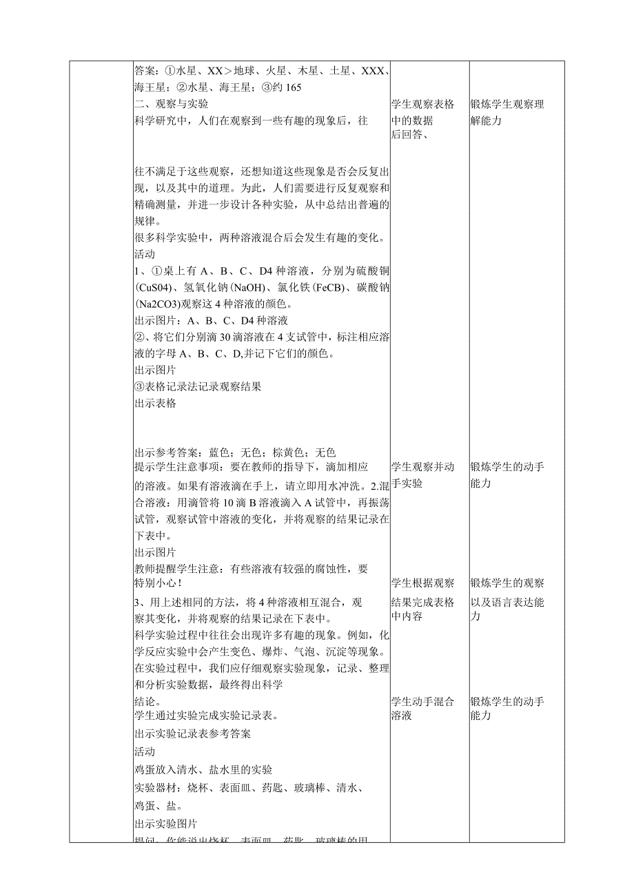 1.3科学观察（第2课时）教学设计公开课教案教学设计课件资料.docx_第2页