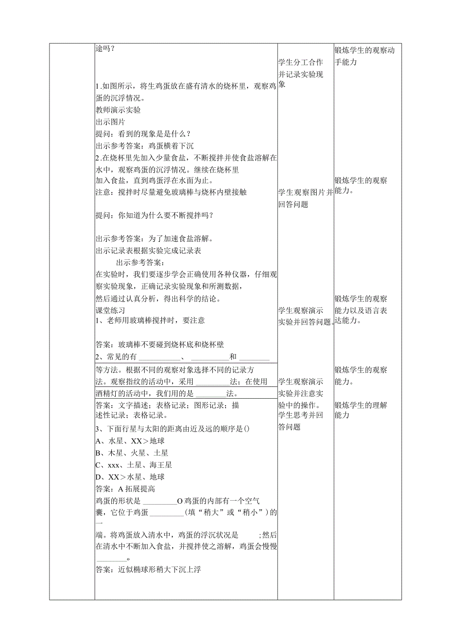 1.3科学观察（第2课时）教学设计公开课教案教学设计课件资料.docx_第3页